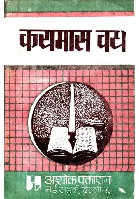 Kaymas Slaughter Composed By Chandrabardais Prithviraj Rao