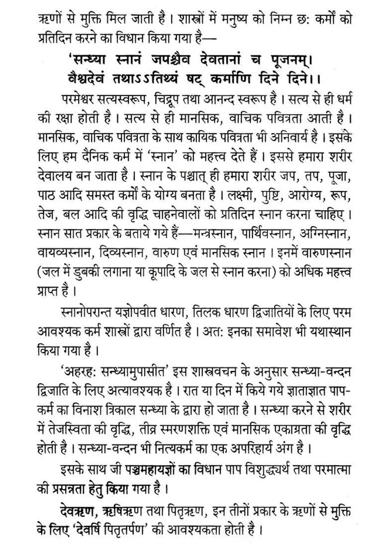 Nityakarmvidhi With Hindi Explanation - Indya