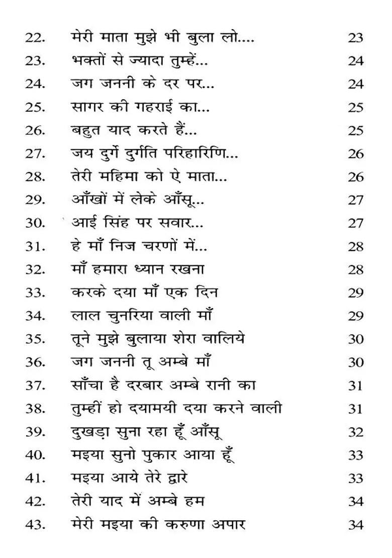 Maa Jagat Janani Stuti Sudha - Indya