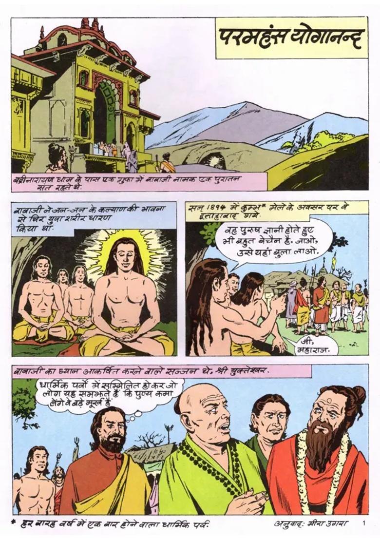 Paramahansa Yogananda A Saint For East And West - Indya