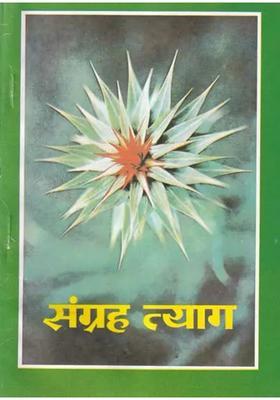 Sangrah Tyag Na Binu Pahichane