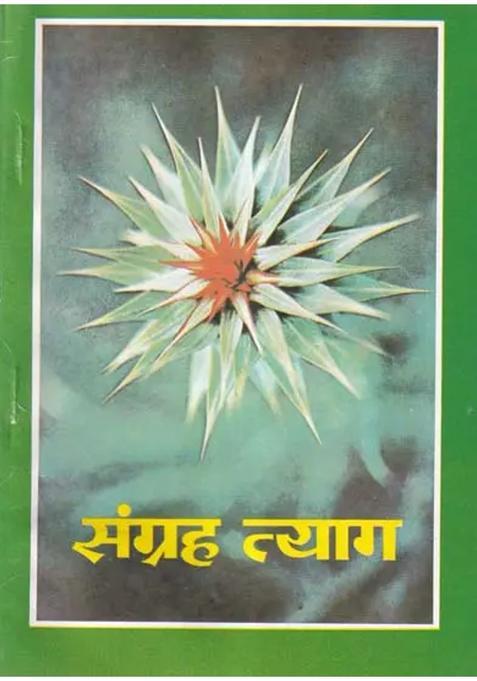 Sangrah Tyag Na Binu Pahichane