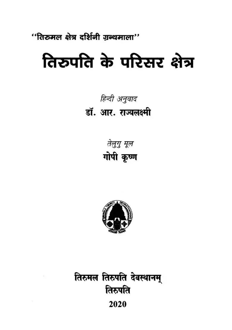 Tirupati Campus Area - Indya