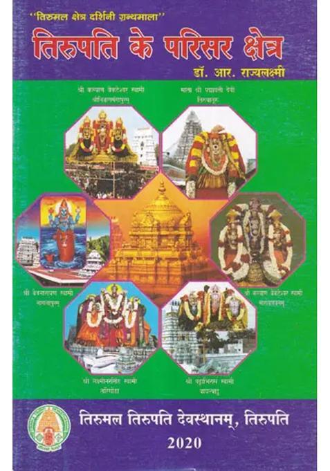 Tirupati Campus Area