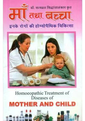 Mother And Child Their Diseases And Homeopathic Treatment And Old Book