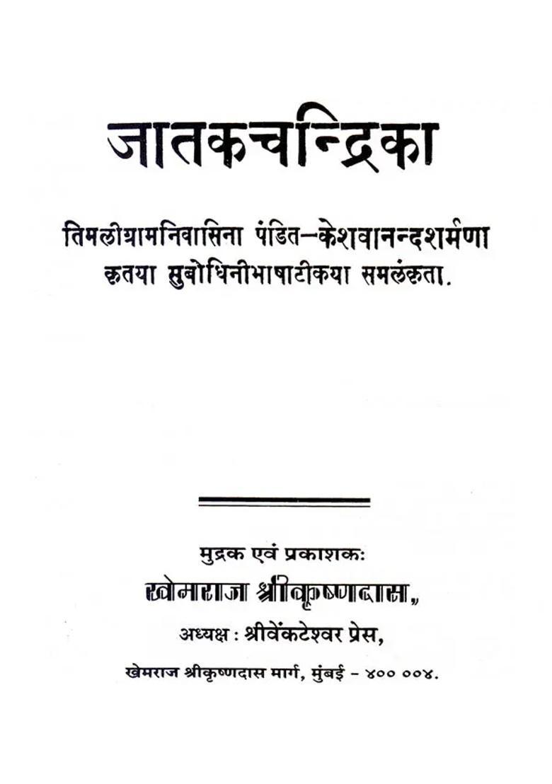Jataka Chandrika - Indya