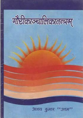 Gauri Kanchalika Tantram An Old And Rare Book