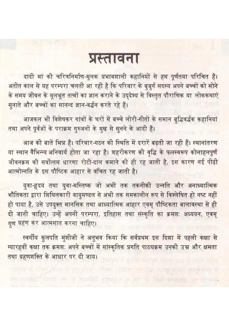 Sanskar Shiksha Book For Th Class An Old And Rare Book - Indya