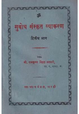 Subodh Sanskrit Grammar In Part An Old And Rare Book