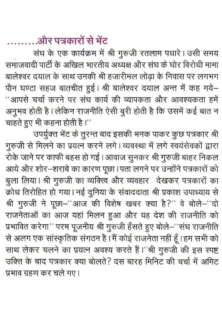 Shri Guruji In Central India - Indya