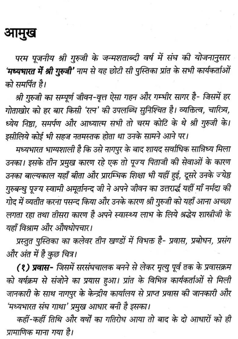 Shri Guruji In Central India - Indya