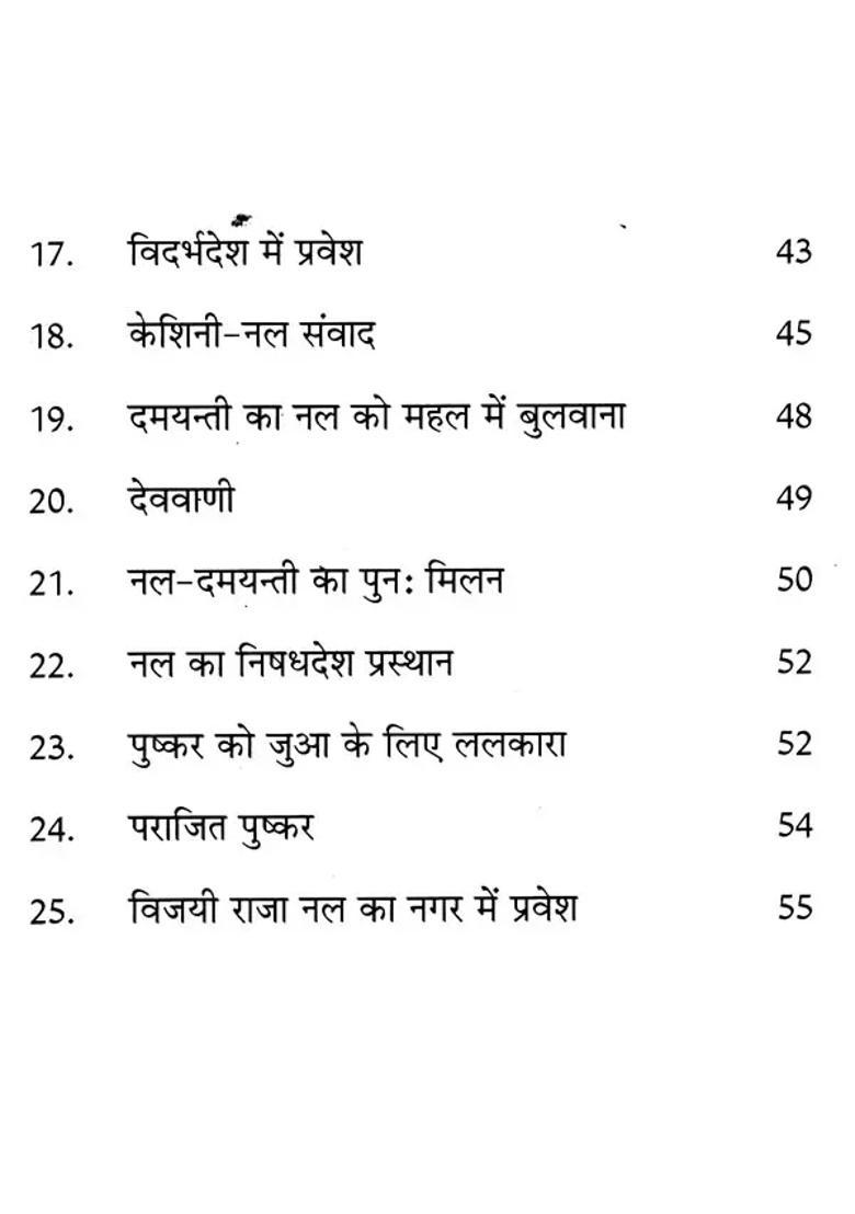 Raja Naladamayanti - Indya