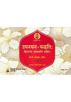 Upanayan Paddhati Ved Arambha Samavartana With Hindi Explanation