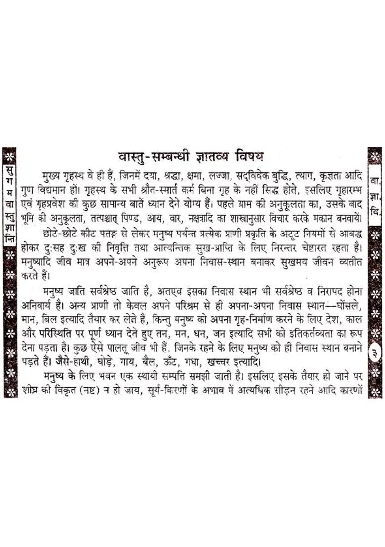 Griha Pravesh Pujan And Sugamvastu Shanti Prayoga - Indya