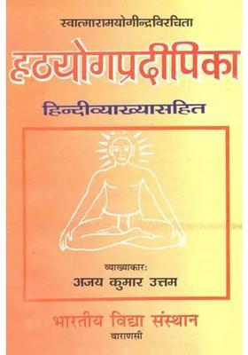 Hatha Yoga Pradipika