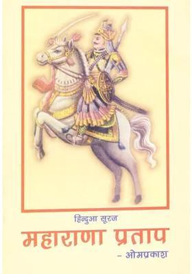 Biography Of Maharana Pratap