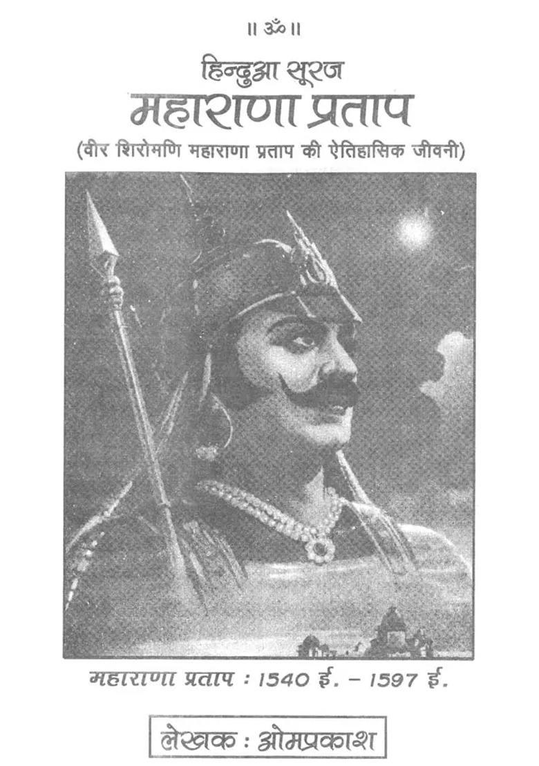 Biography Of Maharana Pratap - Indya
