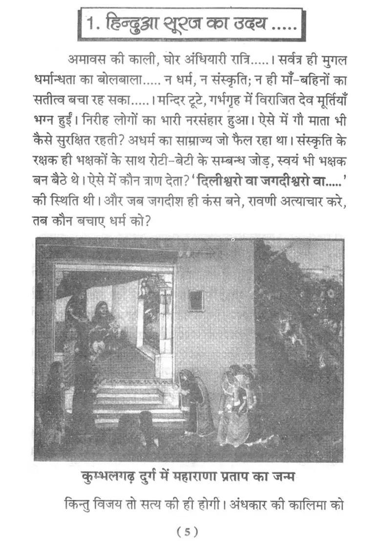 Biography Of Maharana Pratap - Indya