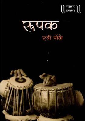 Rupak Matrancha Lilayela Vedha For Solo Tabla Playing