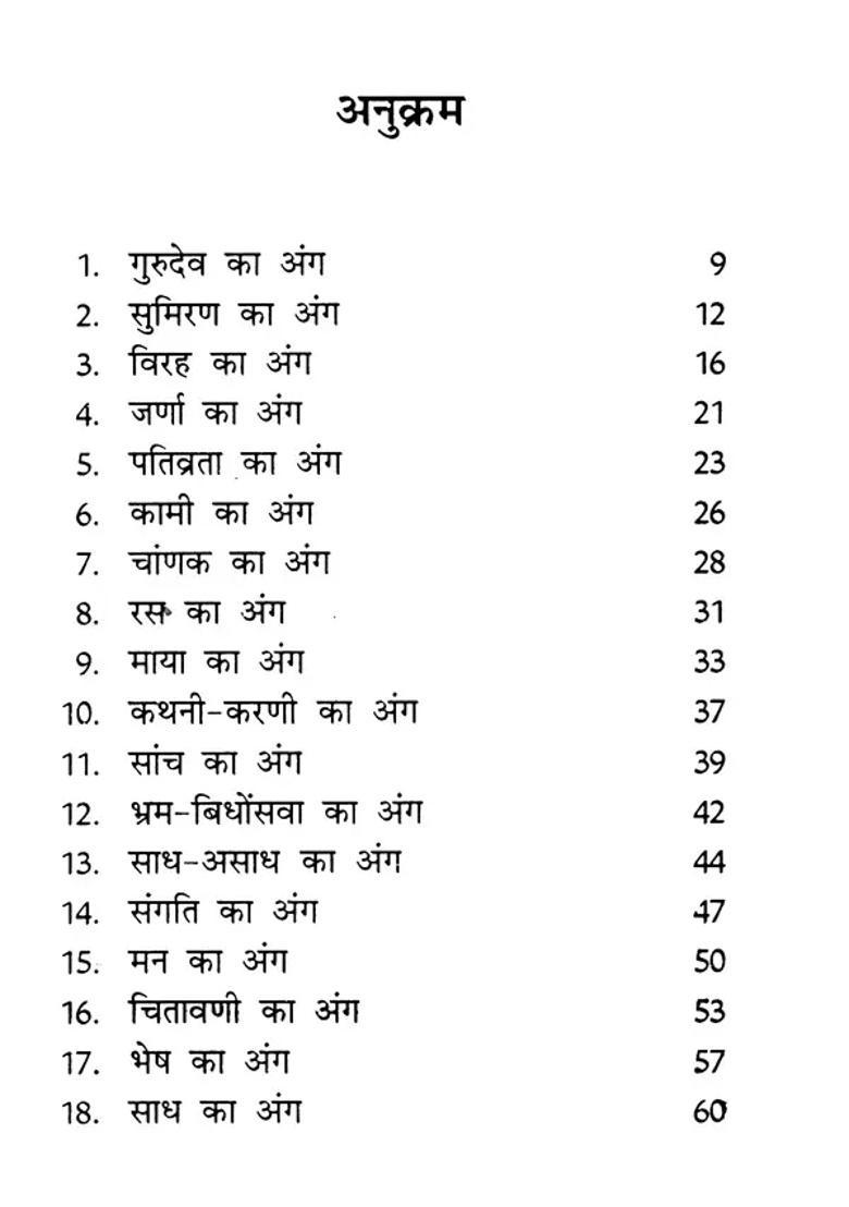 Kabir Sahab Ki Subodh Sakhiyan - Indya