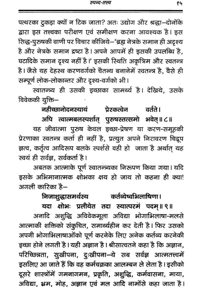 Spanda Tattva - Indya