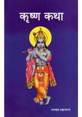 Krishna Katha