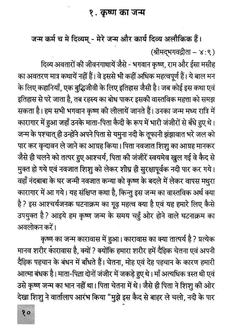 Krishna Katha - Indya