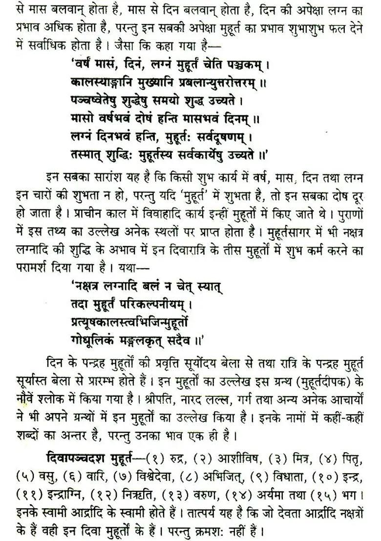 Muhurta Dipakah - Indya