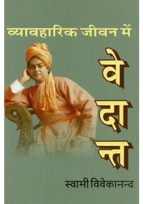Vedanta In Practical Life
