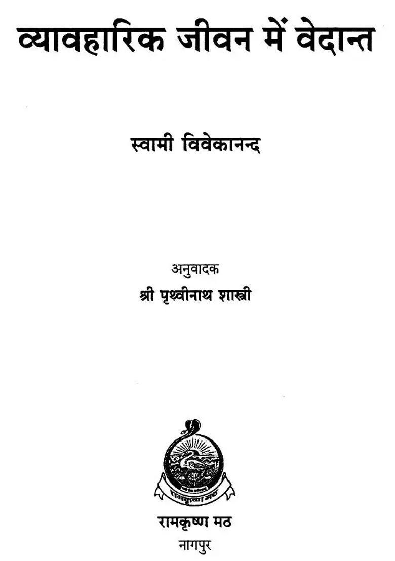 Vedanta In Practical Life - Indya