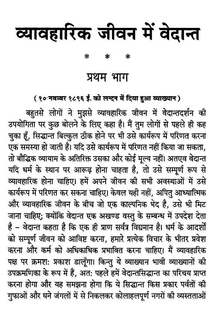 Vedanta In Practical Life - Indya