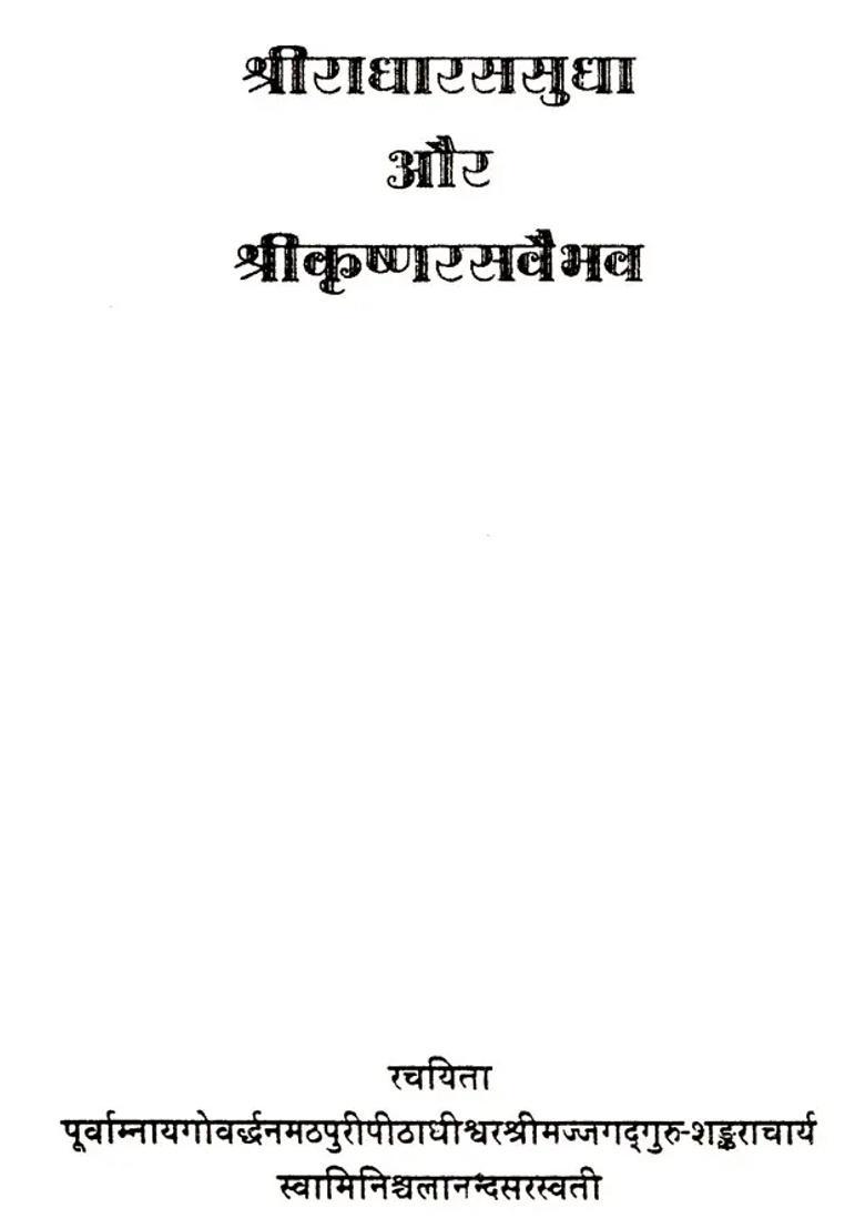 Sri Radharasudha And Sri Krishna Rasvaibhav - Indya