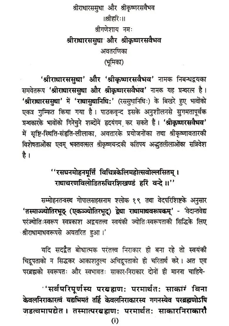 Sri Radharasudha And Sri Krishna Rasvaibhav - Indya