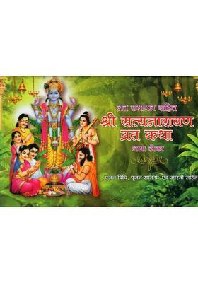 Shri Satyanarayan Vrat Katha Worship Method Including Worship Material And Aarti
