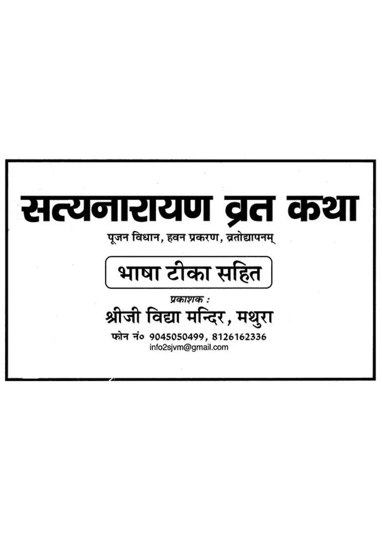 Shri Satyanarayan Vrat Katha Worship Method Including Worship Material And Aarti - Indya
