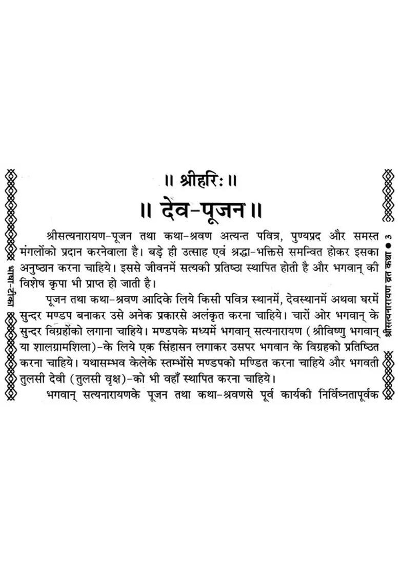 Shri Satyanarayan Vrat Katha Worship Method Including Worship Material And Aarti - Indya