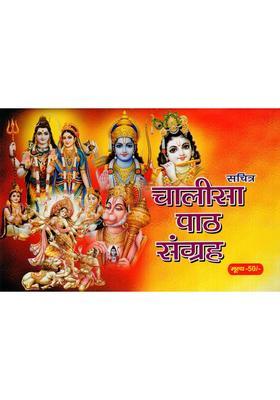 Sri Chalisa Text Collection