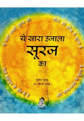Ye Sara Ujala Suraj Ka