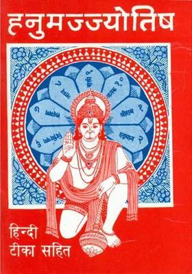 Hanumat Jyotish