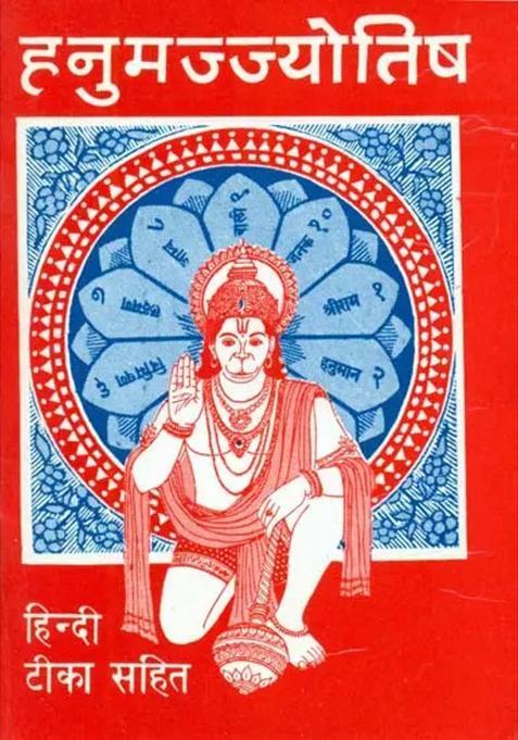 Hanumat Jyotish