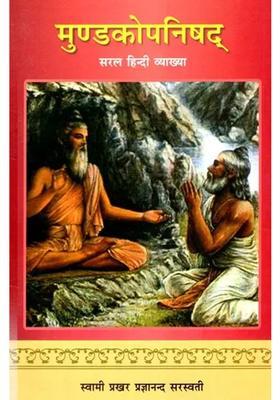 Mundaka Upanishad Simple Hindi Explaination