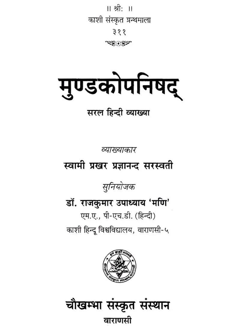 Mundaka Upanishad Simple Hindi Explaination - Indya