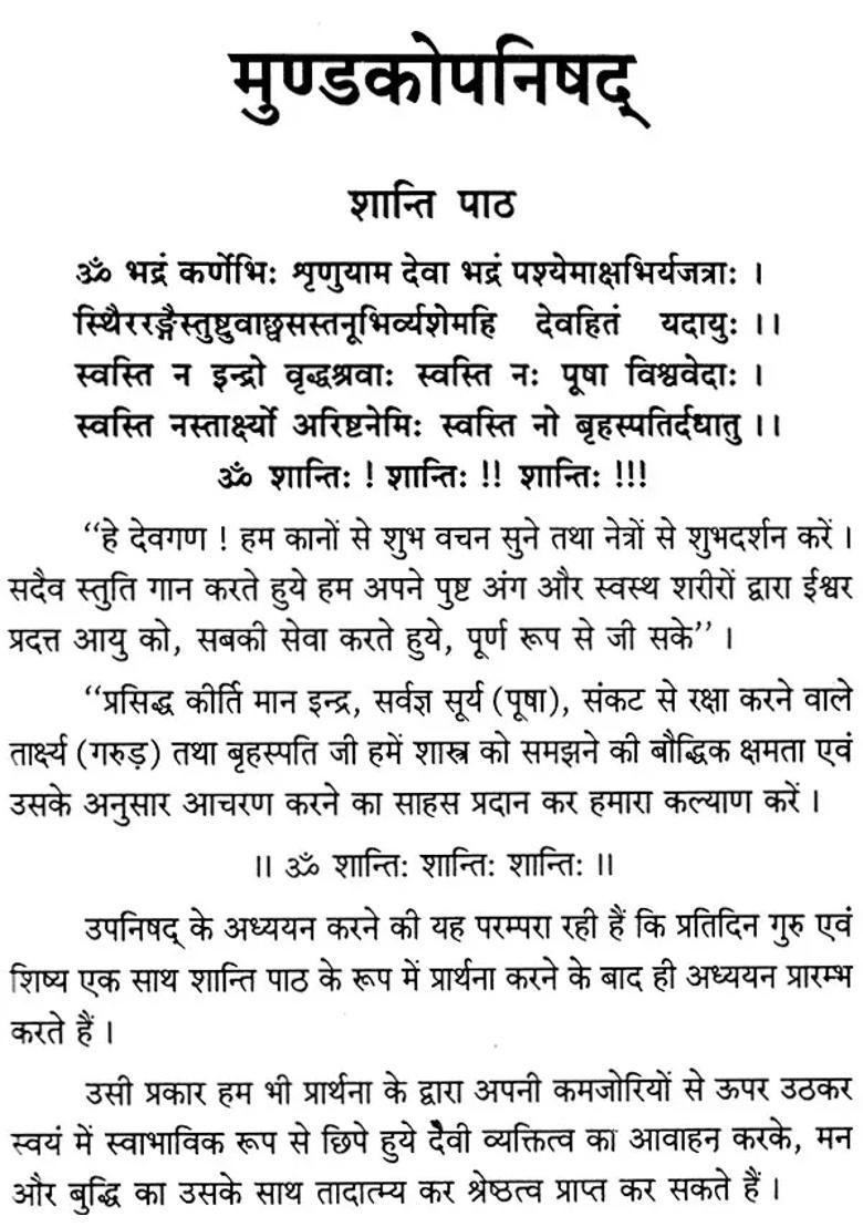 Mundaka Upanishad Simple Hindi Explaination - Indya