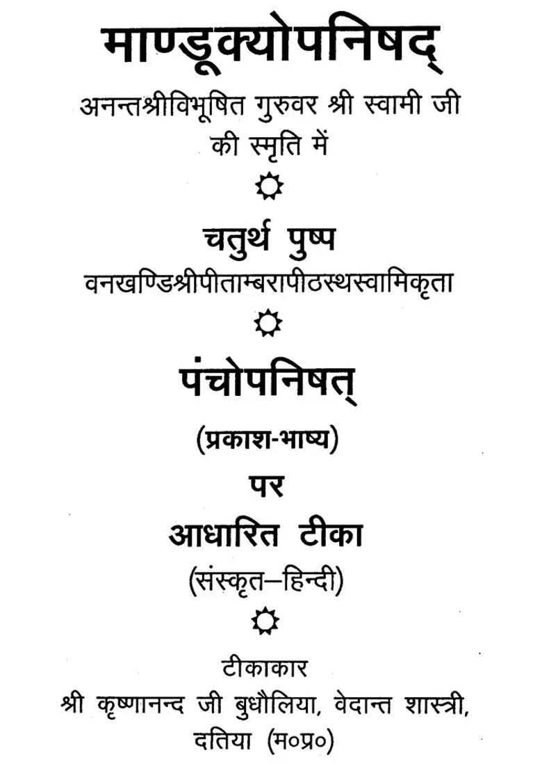 Mandukya Upanishad - Indya