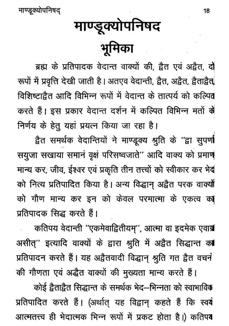 Mandukya Upanishad - Indya