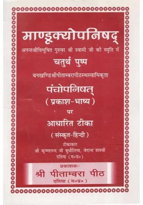 Mandukya Upanishad