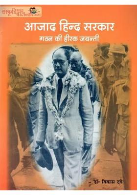 Diamond Jubilee Of Formation Of Azad Hind Government