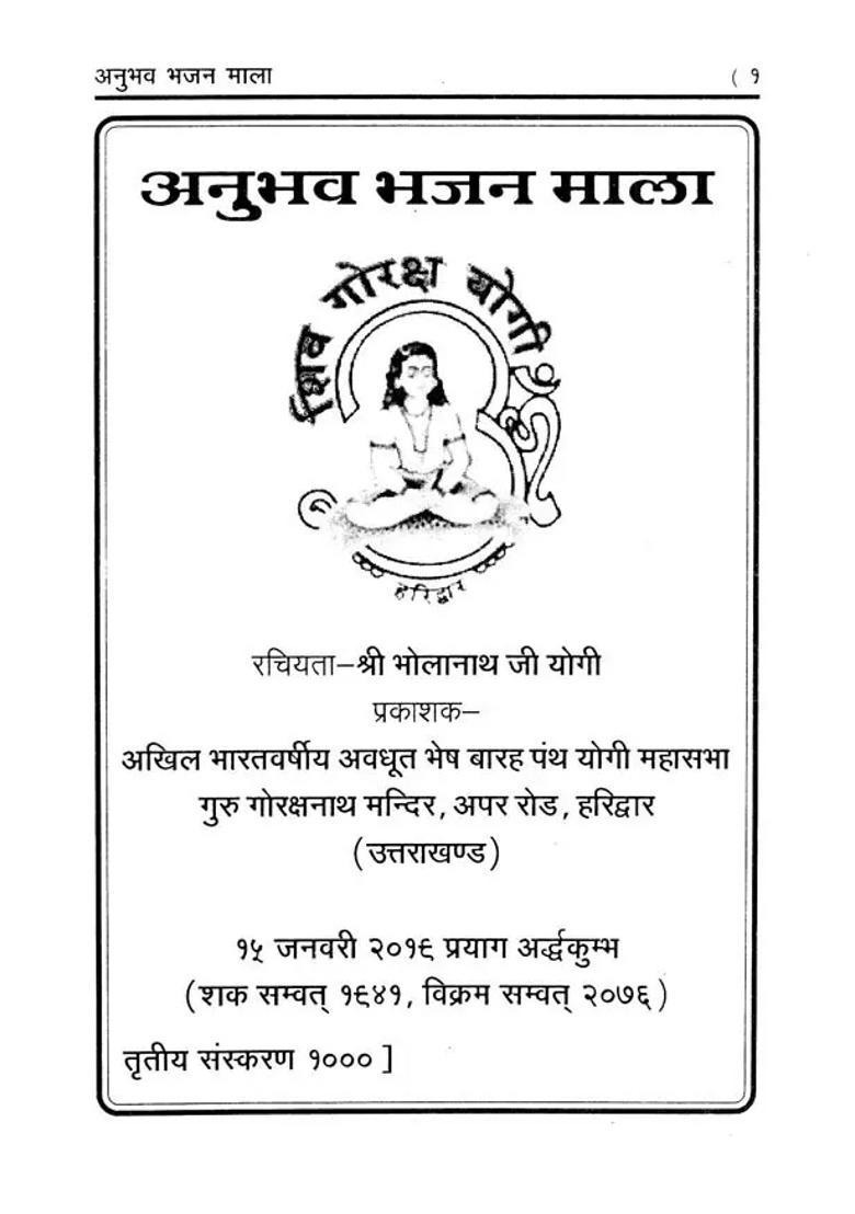 Anubhav Bhajan Mala - Indya