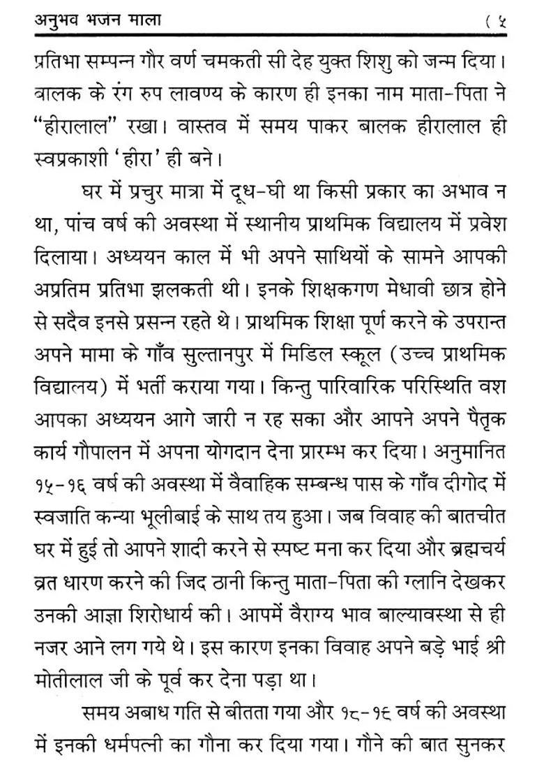 Anubhav Bhajan Mala - Indya