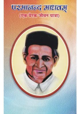 Paramananda Madhavam An Inspiring Life Journey